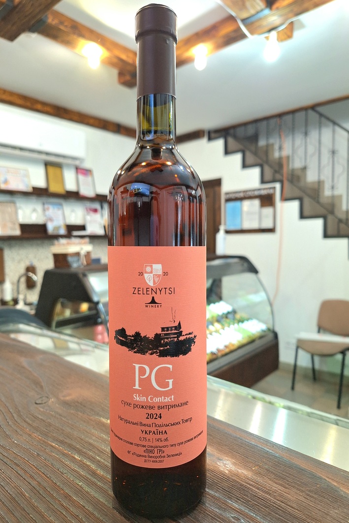 Вино “PG Skin Contact рожеве”